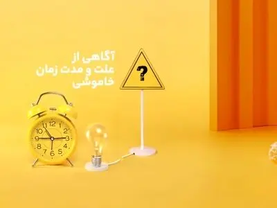 با این روش‌ها از زمان خاموشی‌های برق مطلع شوید + فیلم