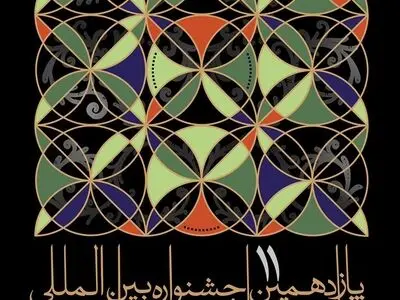اعلام زمان برگزاری یازدهمین جشنواره امید