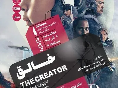 «خالق» در سینماتک خانه هنرمندان ایران