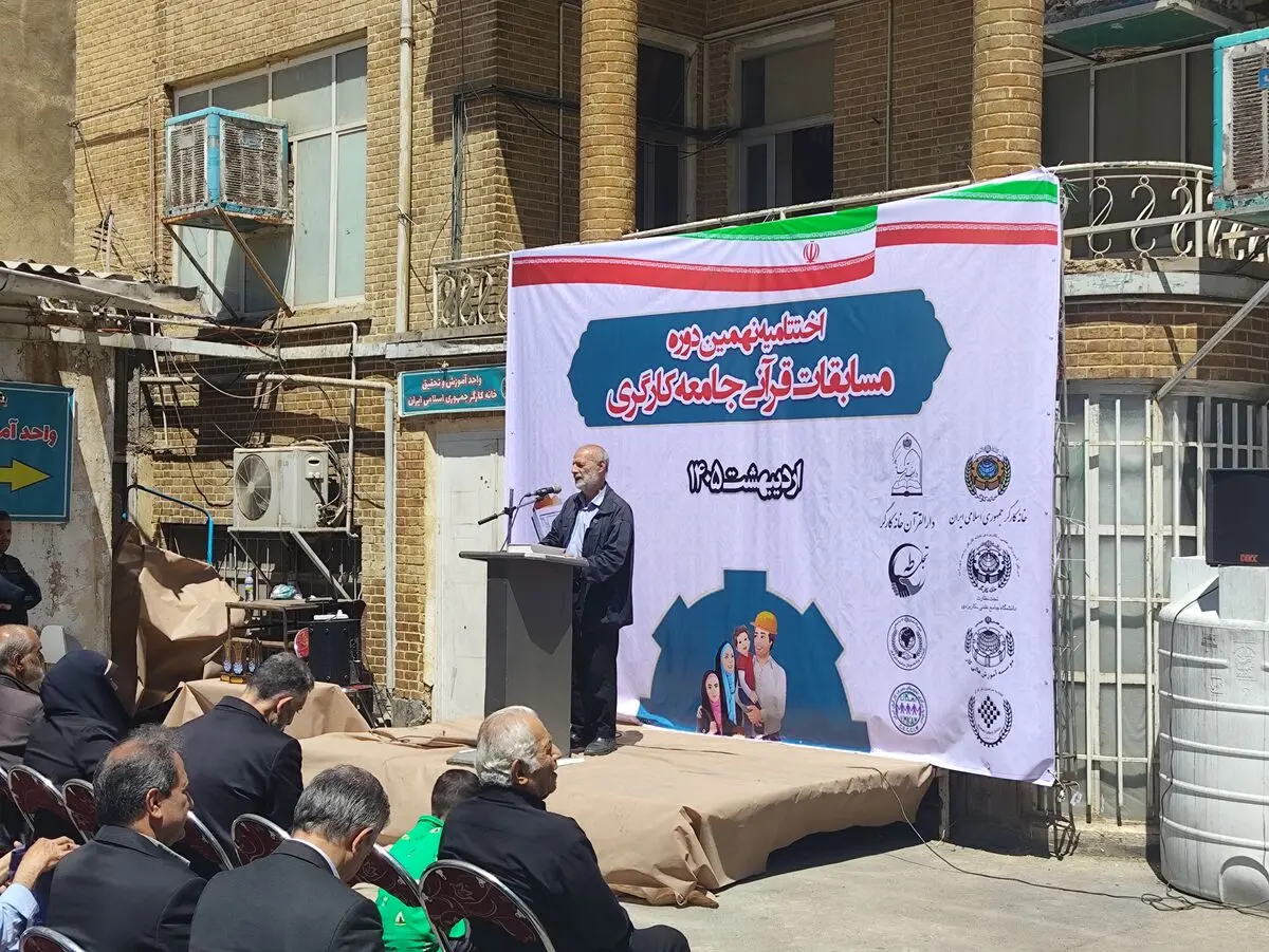 کم لطفی مقامات قرآنی کشور به جشنواره قرآنی کارگران توجیهی ندارد/ محجوب: قرآن سرمایه ما و مایه امیدبخشی است
