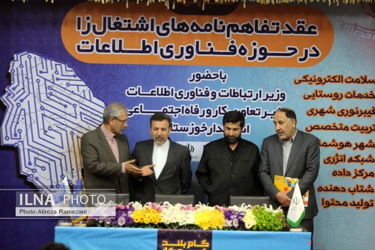 تفاهم نامه های اشتغالزا در حوزه فناوری ارتباطات