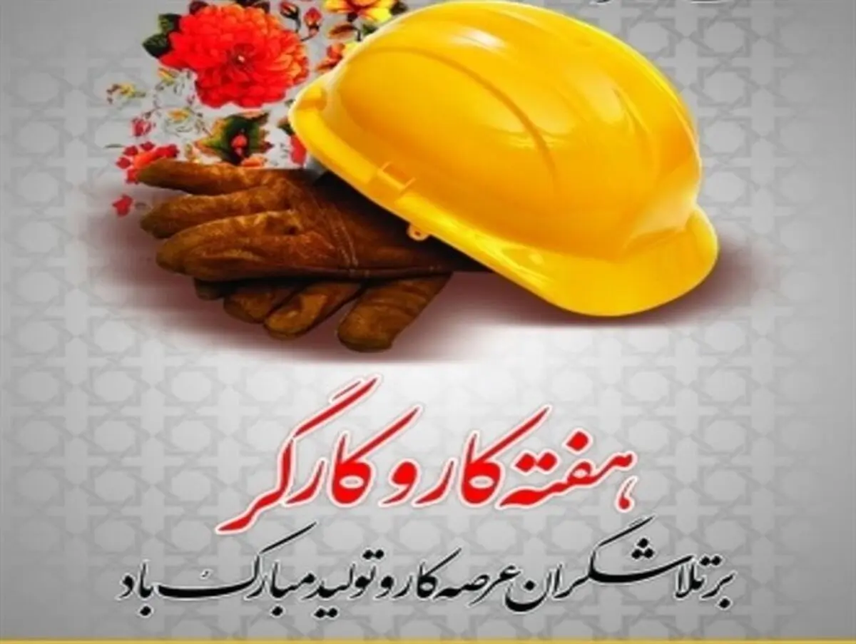 برگزاری نخستین جلسه ستاد مرکزی گرامیداشت هفته کارگر
