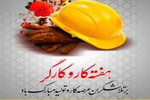 برگزاری نخستین نشست ستاد بزرگداشت هفته کارگر