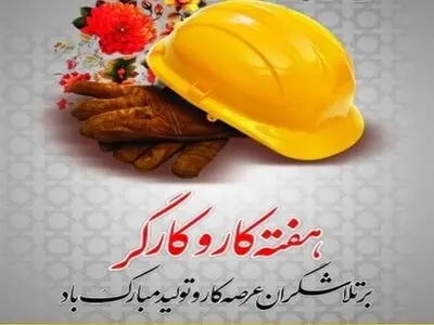 برگزاری نخستین جلسه ستاد مرکزی گرامیداشت هفته کارگر