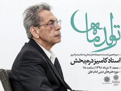 روایتِ کامبیر درمبخش از جوانِ 18 ساله درونش