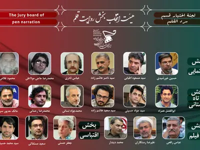 هیات انتخاب دو بخش از جشنواره فیلم مقاومت معرفی شدند
