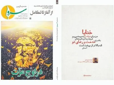هفتاد ویکمین شماره نشریه «سرو» منتشر شد
