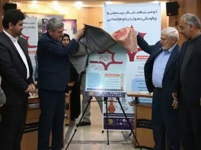 رونمایی از پوستر دومین همایش ملی "تحول در علوم انسانی" در شیراز