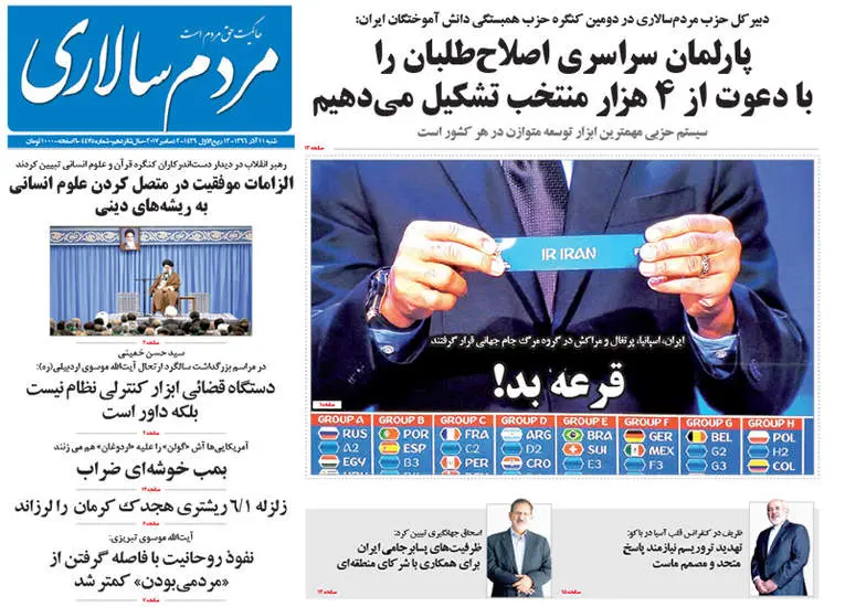 صفحه اول روزنامه ها  شنبه 11 آذر