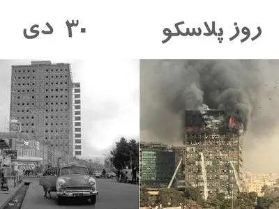 ۳۰ دی روز پلاسکو است