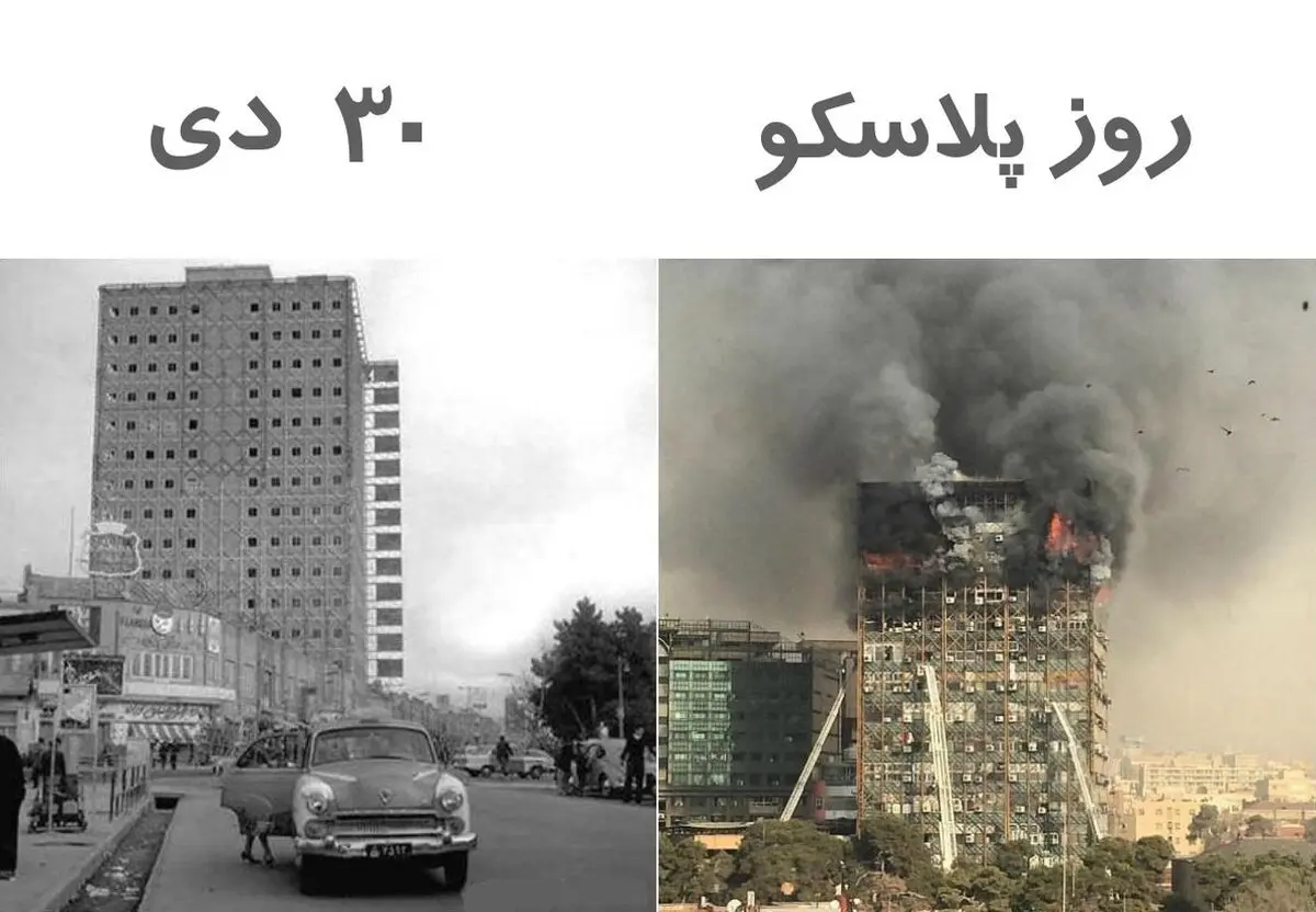۳۰ دی روز پلاسکو است