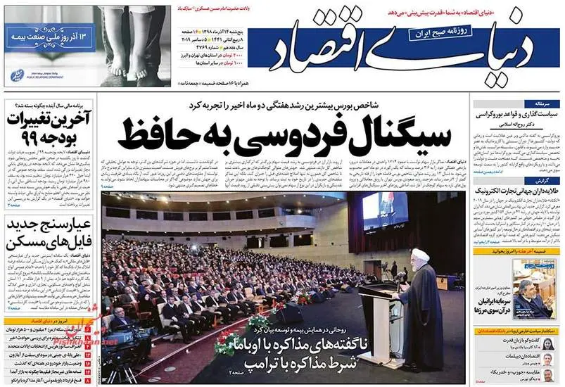 صفحه اول روزنامه ها پنجشنبه ۱۴ آذر