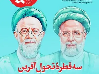  دو روحانی شهید خدمت سوژه"خیمه"