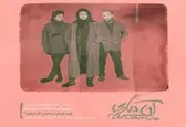 «آن دیگری» بازیگران خود را معرفی کرد/ آغاز پیش‌فروش بلیت