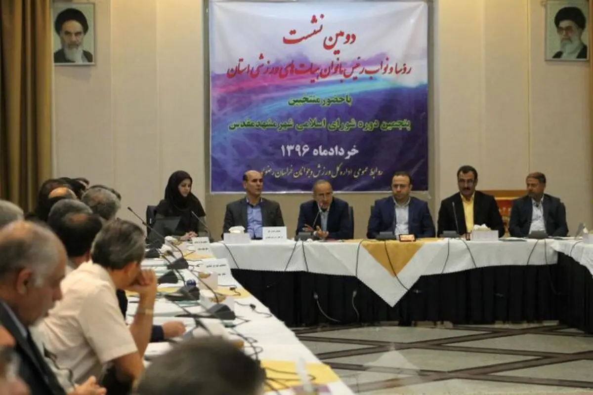  دومین نشست بانوان هیأت‌های ورزشی خراسان رضوی برگزار شد 