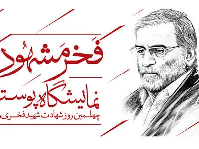 نمایشگاه «فخر مشهود» برگزار می‌شود