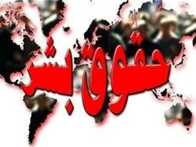 بیانیه ستاد حقوق بشر  ایران نسبت به تداوم تجاوز و حق ذاتی دفاع مشروع