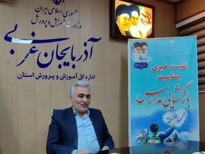 امسال ۷۰۰ هزار دانش‌آموز در آذربایجان غربی  راهی مدرسه می‌شوند