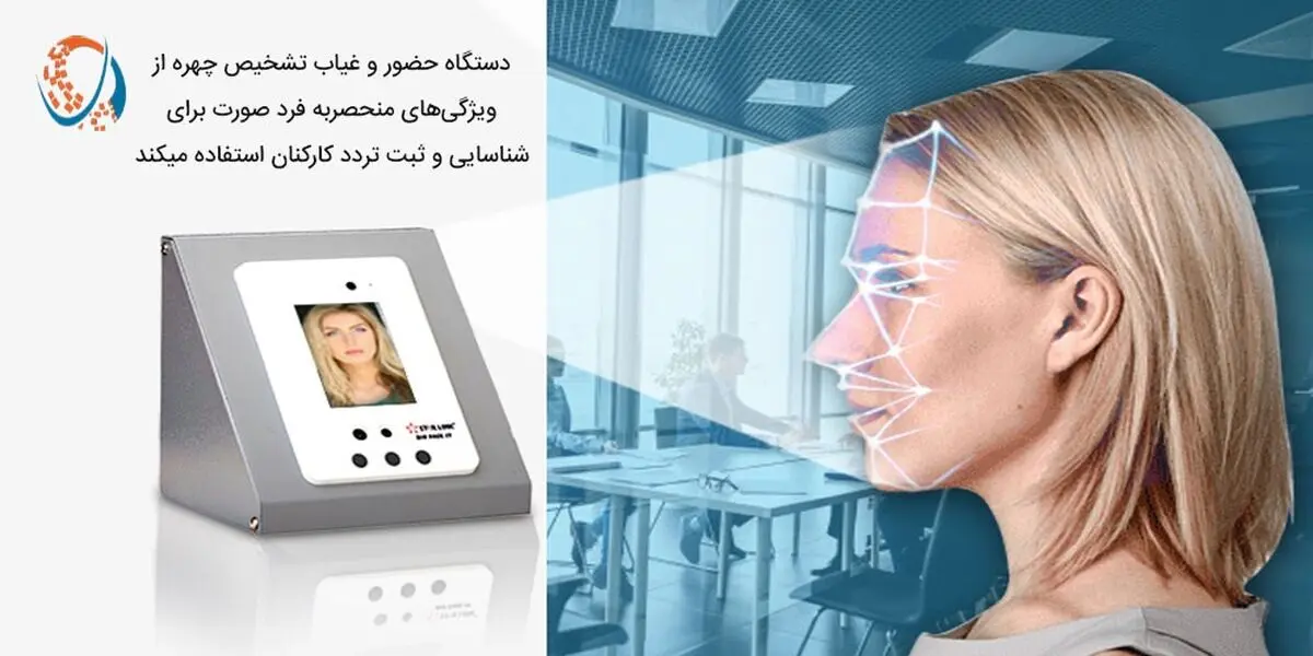 مقایسه دستگاه حضور و غیاب تشخیص چهره و اثر انگشتی