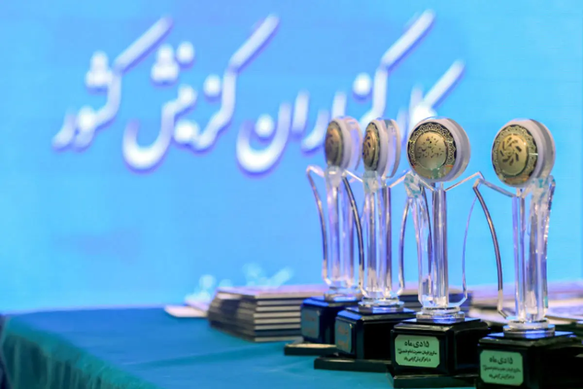 انتخاب هیئت مرکزی گزینش وزارت علوم به عنوان هیئت مرکزی برگزیده 