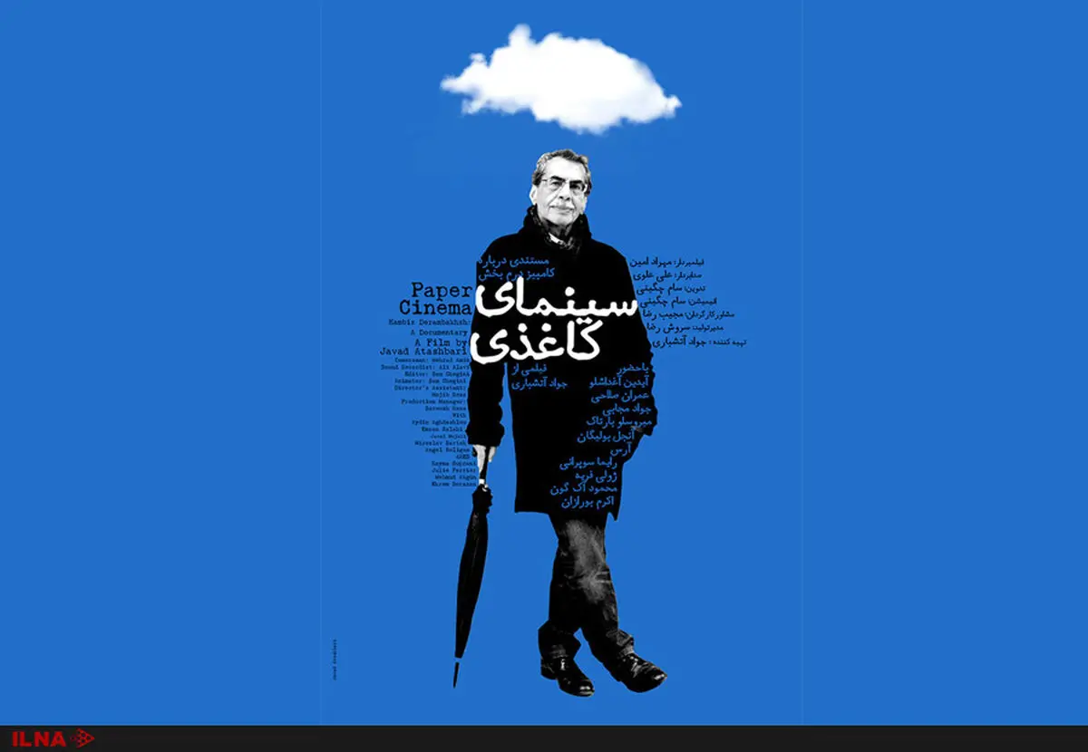 آثار کامبیز درم‌بخش در قاب «سینمای کاغذی» روایت می‌شود