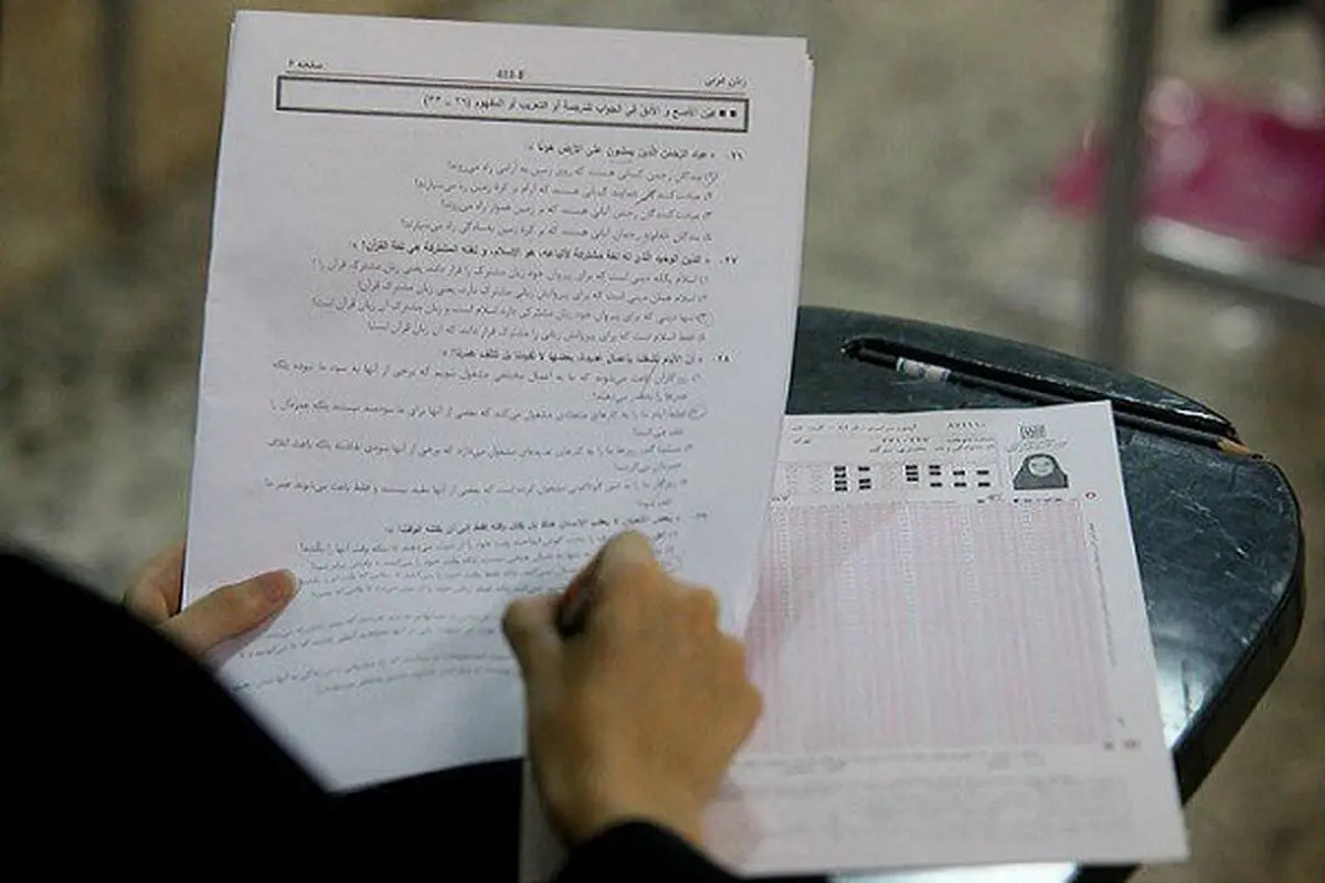 دفترچه سؤالات کنکور ریاضی و انسانی منتشر شد 