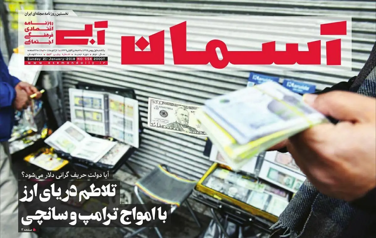 روزنامه آسمان آبی امروز در ۴۸ صفحه منتشر شد