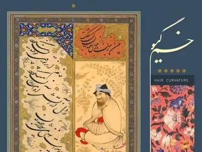 ​نمایش خوشنویسی‌های صفر نورزاد 