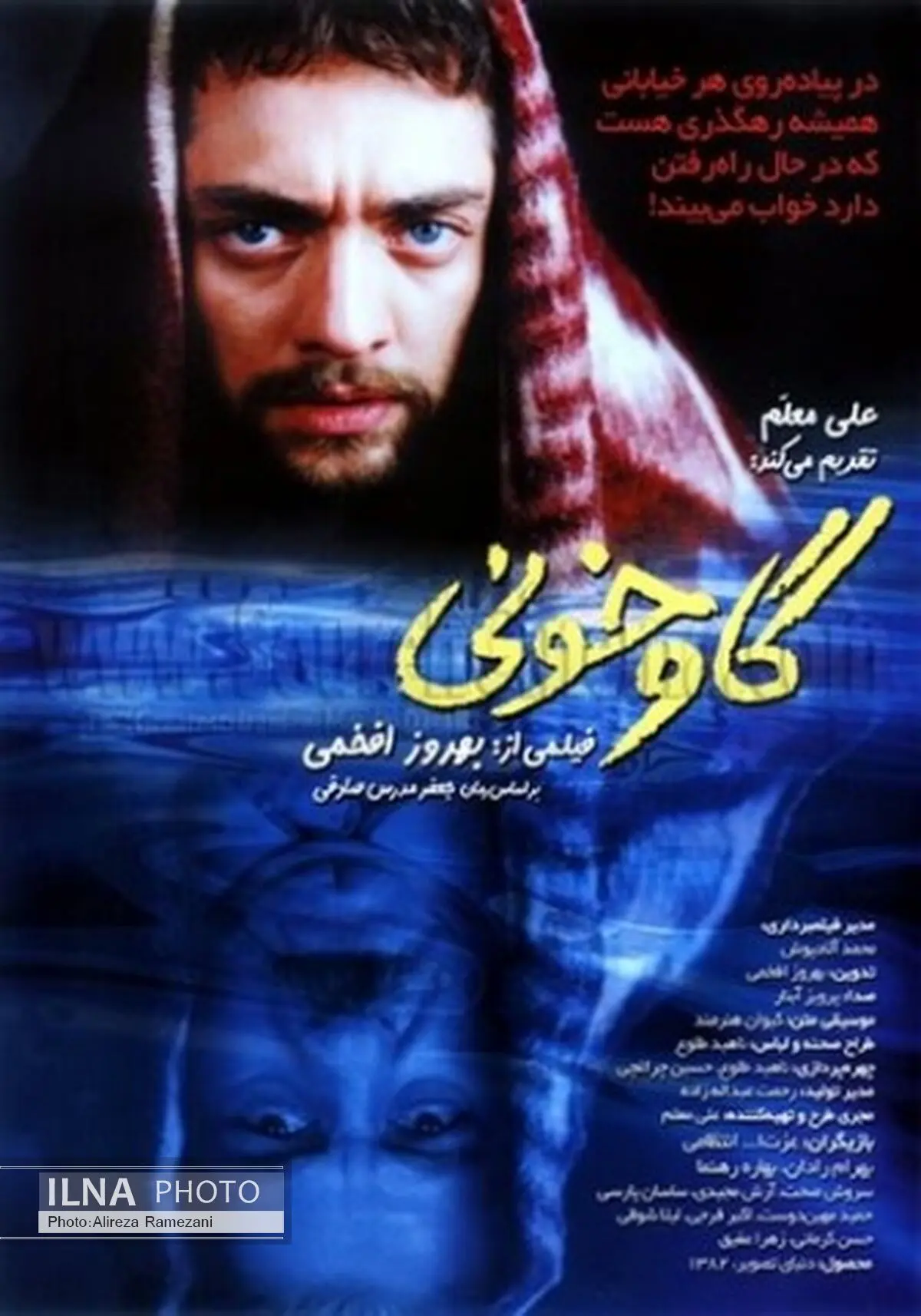 اکران فیلم گاوخونی پس از 12 سال