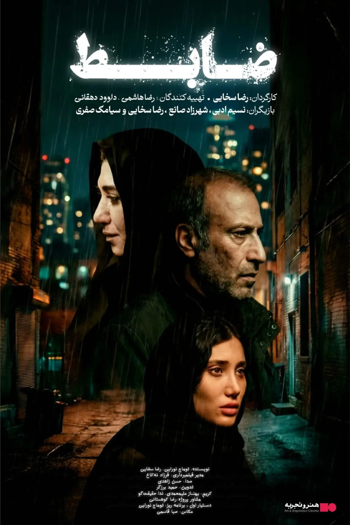 اکران فیلم سینمایی «ضابط» از ۱۶ اردیبهشت در هنرو تجربه