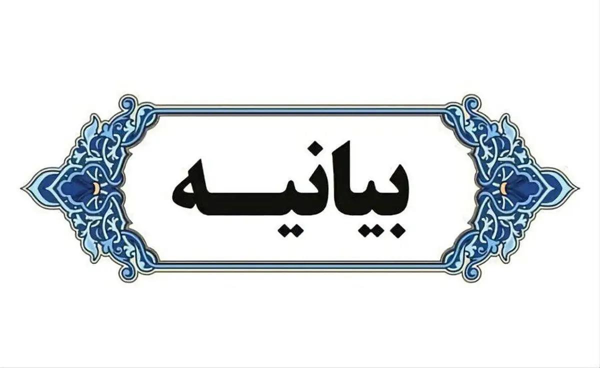 بیانیه بنیاد فرهنگی روایت فتح در پی شهادت جمعی از فرماندهان ارشد نظامی ،نخبگان علمی و اقشار مختلف مردم