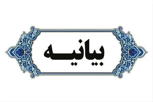 بیانیه بنیاد فرهنگی روایت فتح در پی شهادت جمعی از فرماندهان ارشد نظامی ،نخبگان علمی و اقشار مختلف مردم