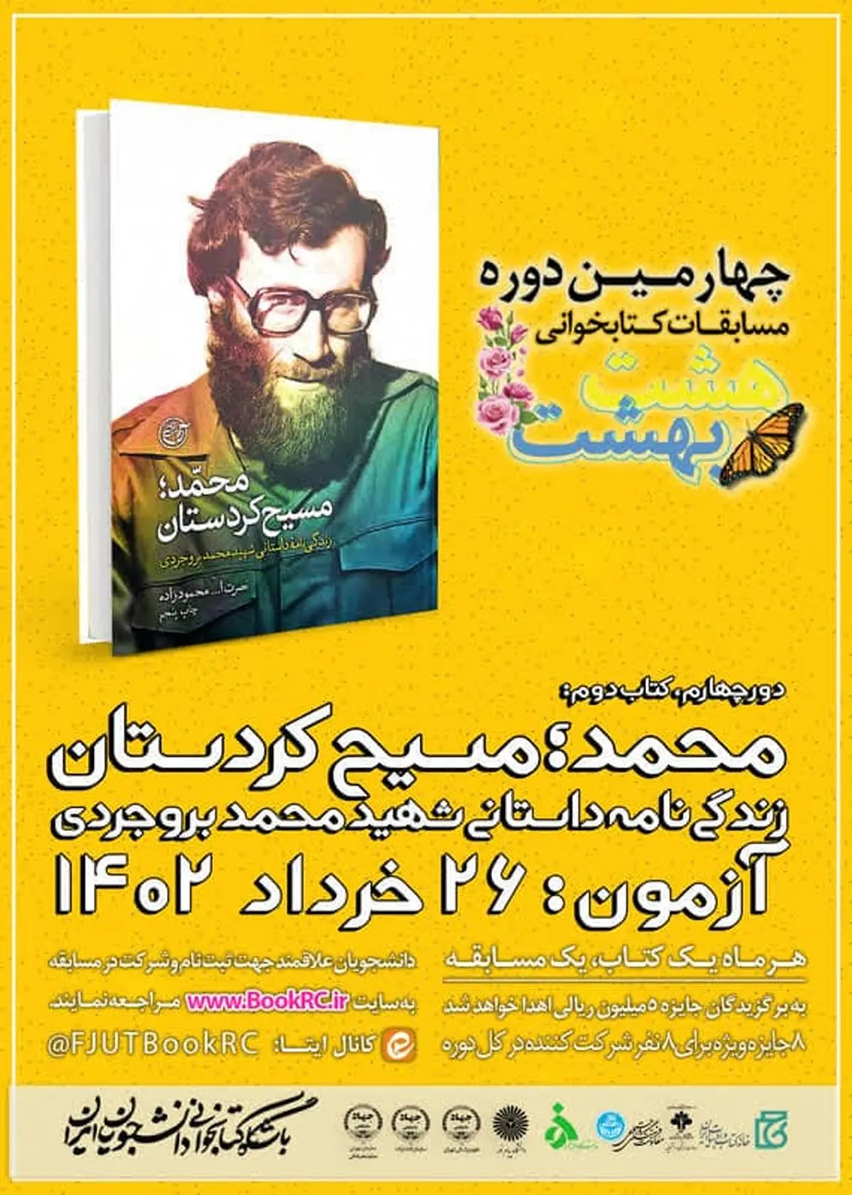 زندگینامه شهید «محمد بروجردی»، دومین کتاب منتخب هشت بهشت