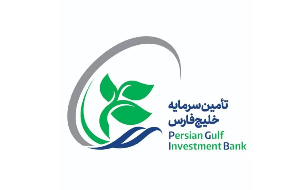 پایان موفقیت‌آمیز پذیره‌نویسی صندوق «کاشانه امید خلیج فارس» در فرابورس