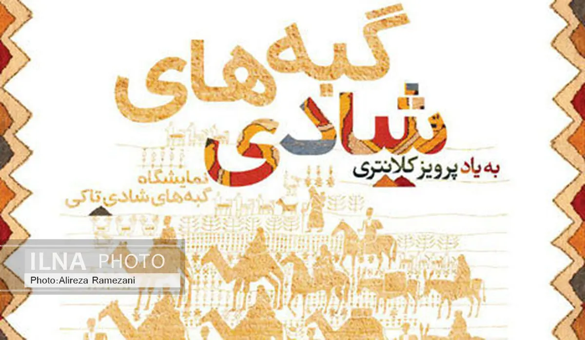 نشست تخصصی فرش با حضور سینایی در گبه‌های شادی
