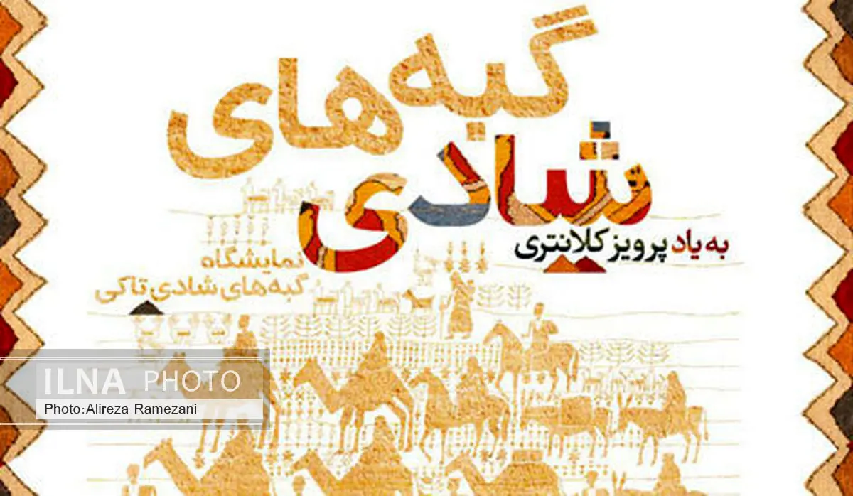 نشست تخصصی فرش با حضور سینایی در گبههای شادی