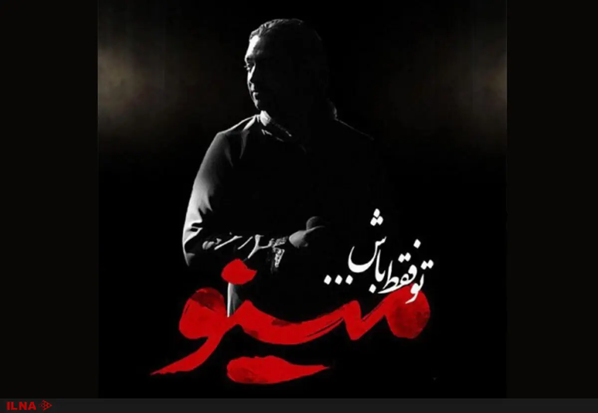 روایت مازیار فلاحی از عشق، خیانت و انتقام+صوت 