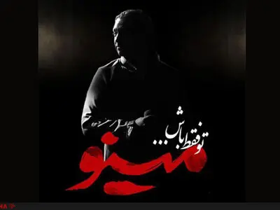 روایت مازیار فلاحی از عشق، خیانت و انتقام+صوت 
