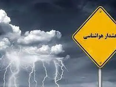 صدور هشدار سطح زرد هواشناسی در لرستان