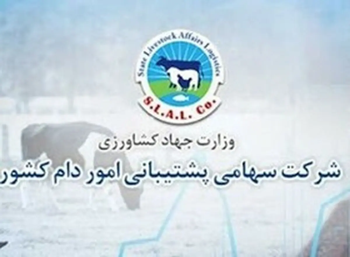 ابلاغ مصوبه انتقال بدهی شرکت پشتیبانی امور دام به برخی بانک‌ها به حساب بدهی دولت