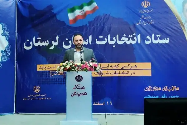  ۳۰‌ هزار نفر عوامل اجرایی عهده دار امر انتخابات در استان هستند