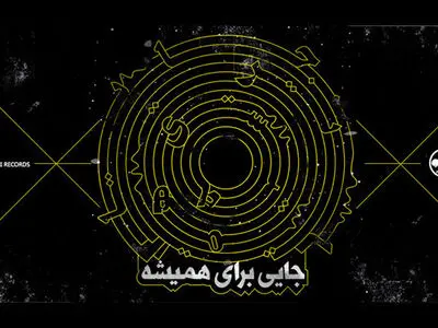 اولین کنسرت گروه «سه نقطه» 