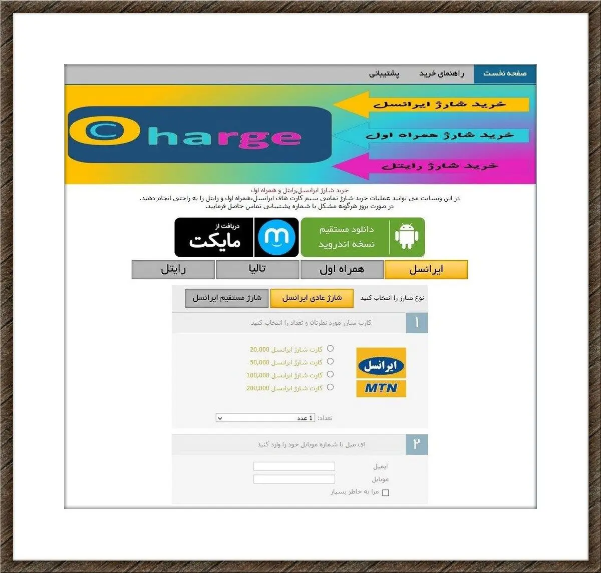 خرید شارژ را چگونه مدیریت کنیم