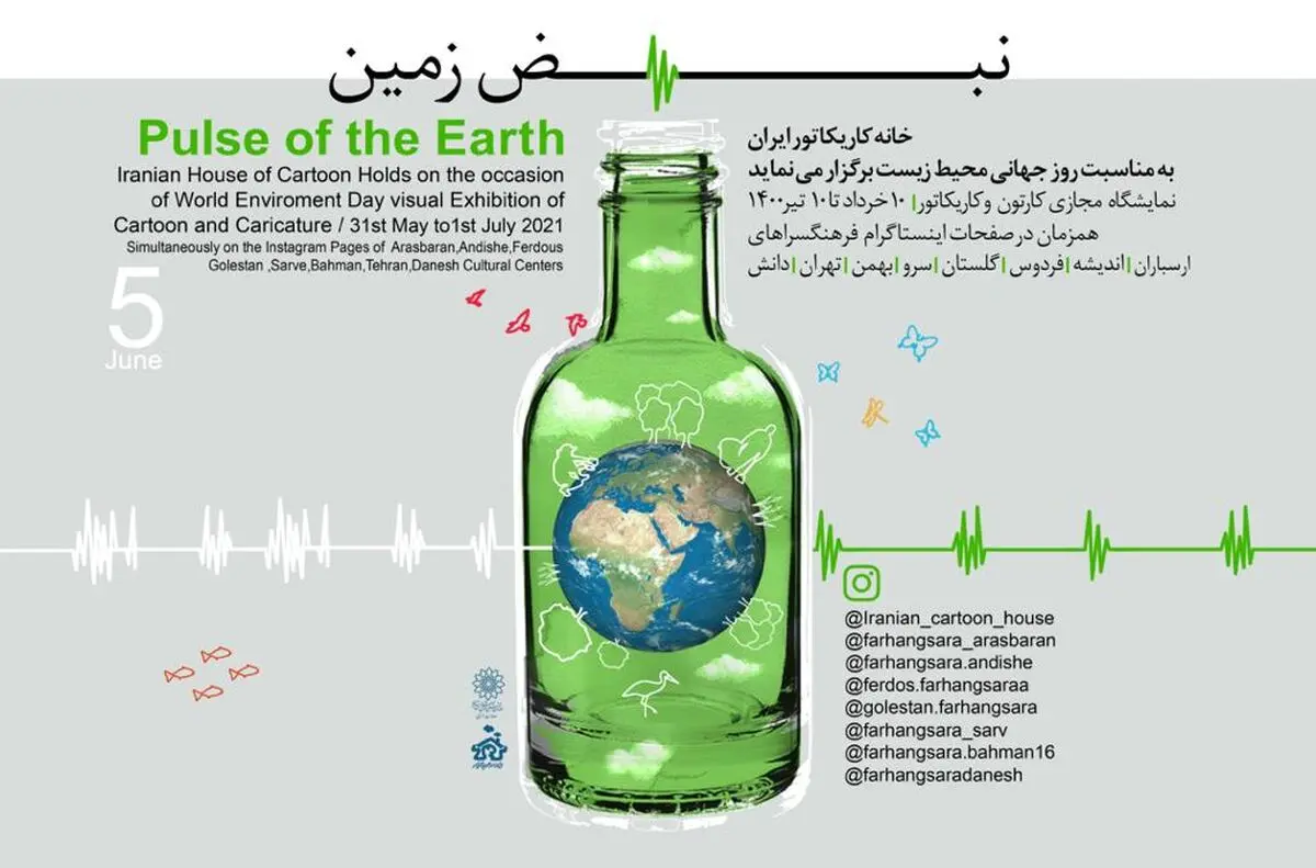 خانه کاریکاتور ایران نمایشگاه  «نبض زمین» را برگزار می‌کند