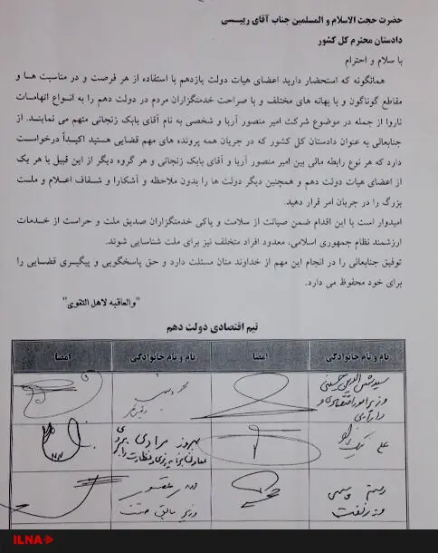 مناسبات مالی «آریا» و «زنجانی» با دولت دهم را منتشر کنید + تصویر نامه