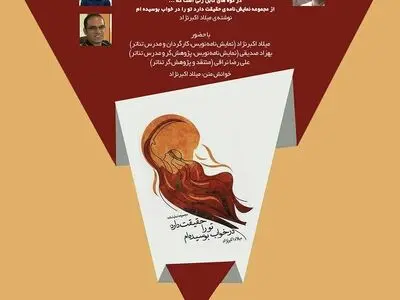 نمایشنامه‌خوانی و بررسی «در کوه‌های کابل زنی است که» در شانزدهمین نشست تئاتر کاغذی
