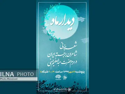 شعرخوانی شاعران آیینی در حرم حضرت عبدالعظیم حسنی(ع)