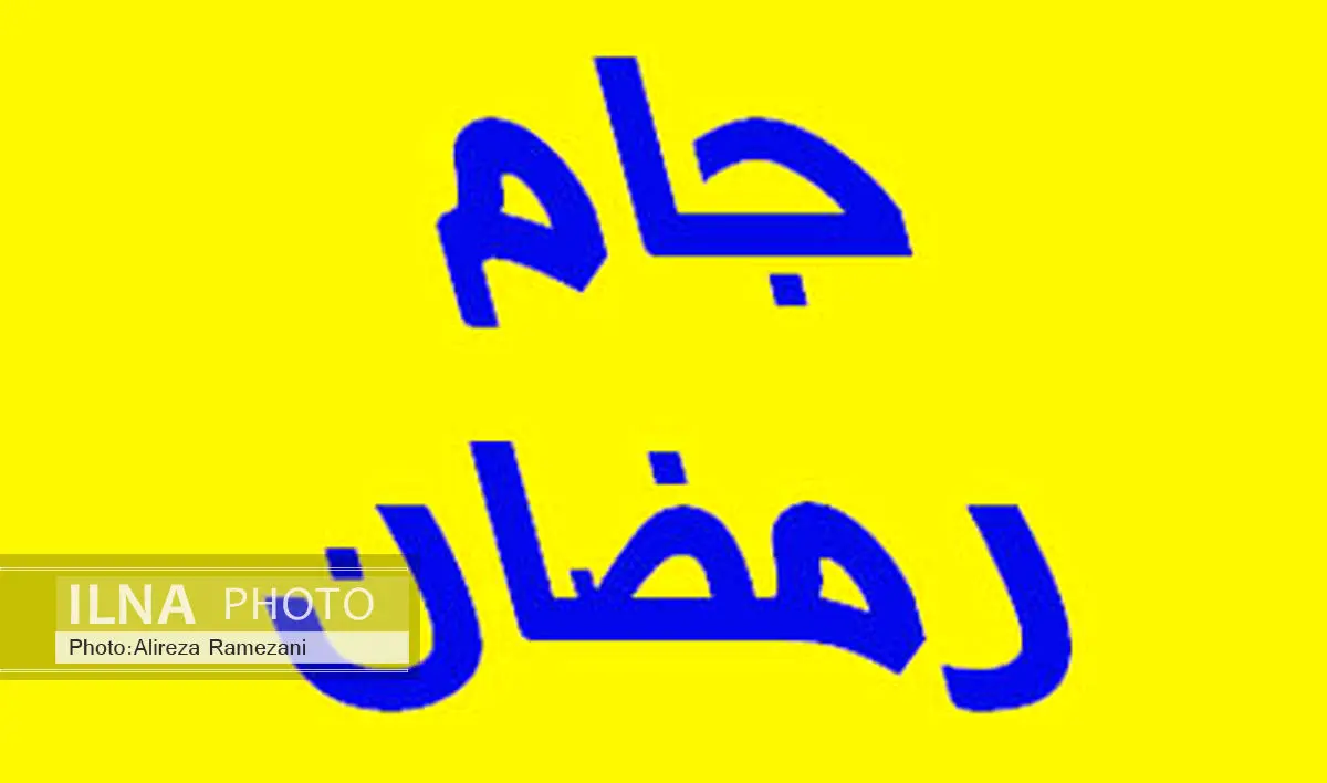 "بنفشها" فاتح جام رمضان