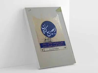 چاپ سوم «اربعین سالکان» 