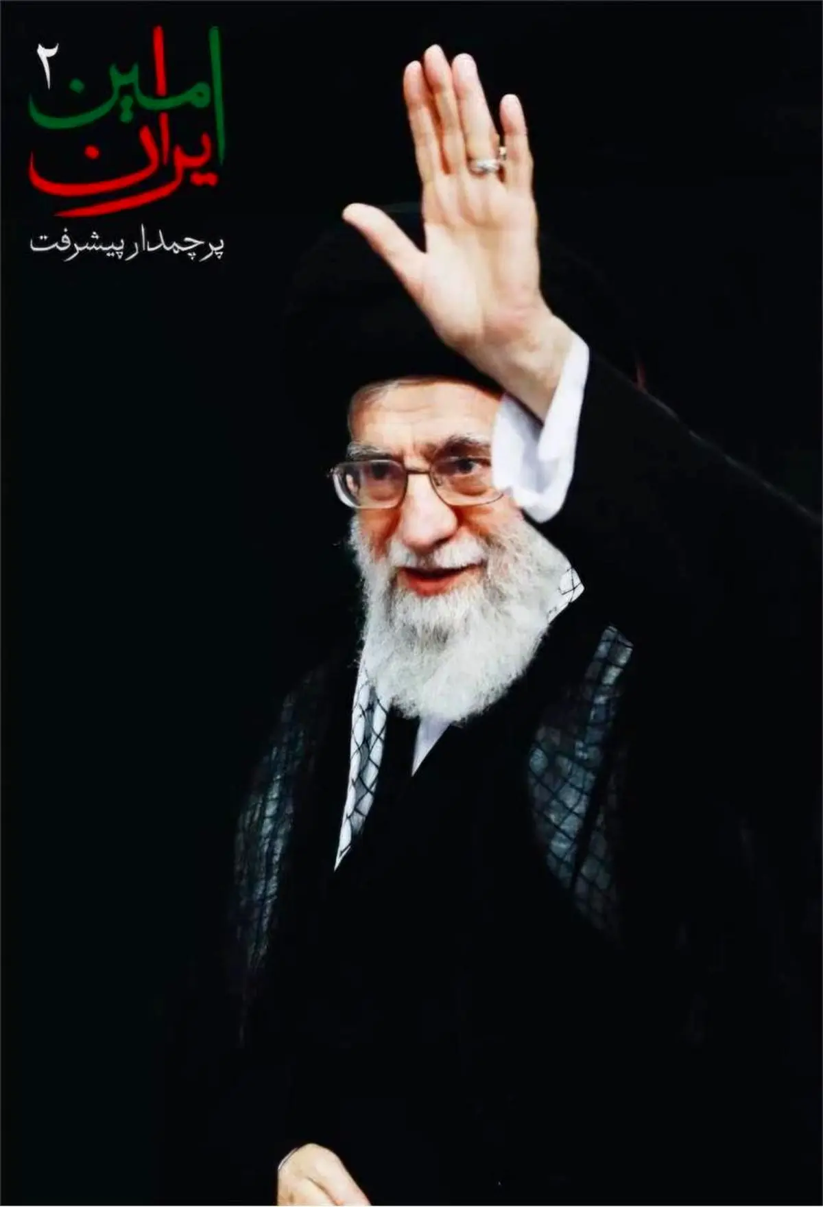 دومین آیین «امینِ ایران» با حضور نخبگان علمی کشور